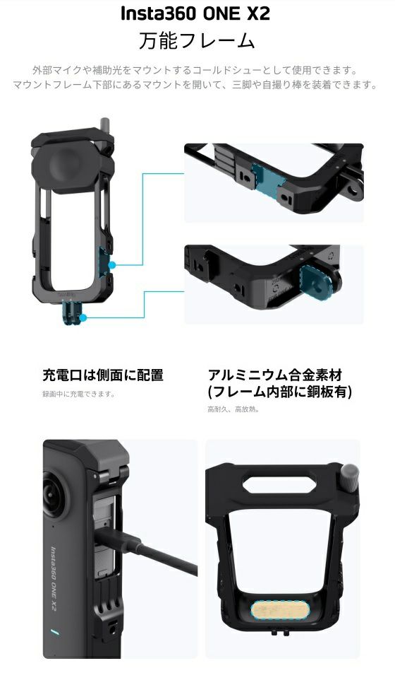 Insta360 ONE X2 万能フレーム