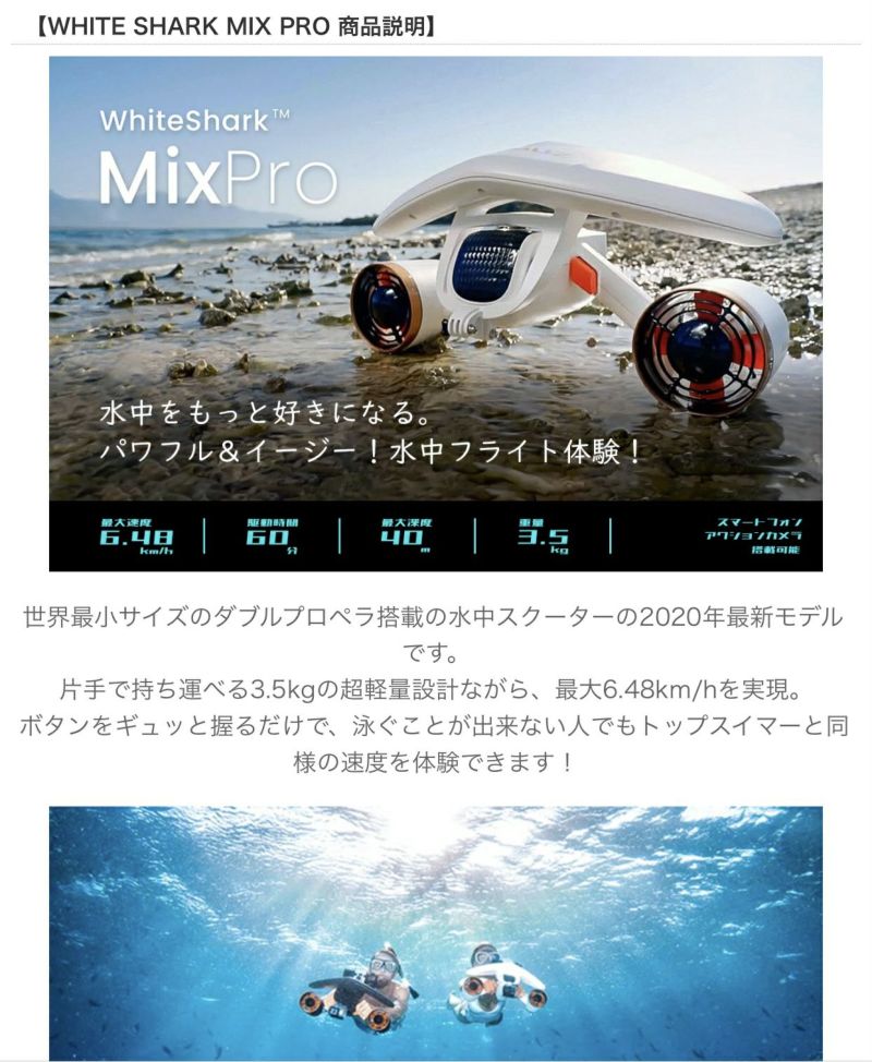 SUBLUE WhiteShark MixPro 水中スクーター (ホワイト)水中バイク