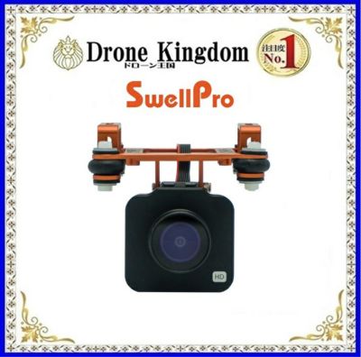 SwellPro | DroneKingdom ドローン王国