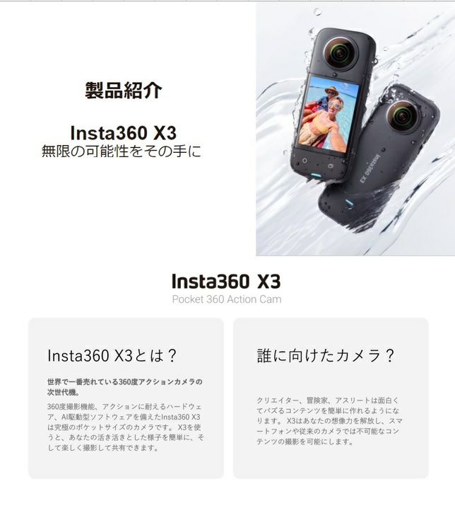 Insta360 X3本体＋おまけ収納ケース | DroneKingdom ドローン王国