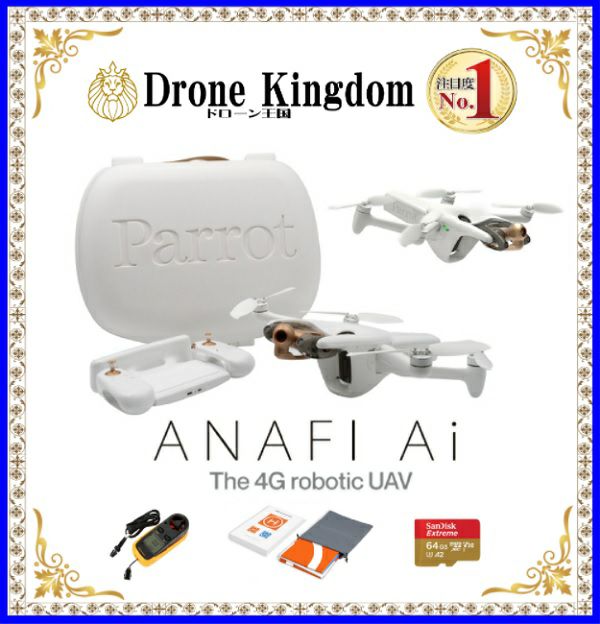 【予約商品　納期1カ月】Parrot ANAFI-Ai フランス製ドローン 世界3大メーカー(DJI,Parrot,3DR) |  DroneKingdom ドローン王国